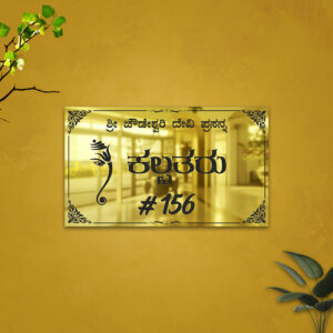 Home personalized titanium gold metal name plate with ganesh kannada