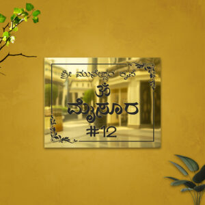 Home personalized titanium gold metal name plate with om