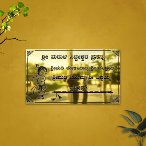 Home personalized titanium gold metal name plate with little krishna and flute
